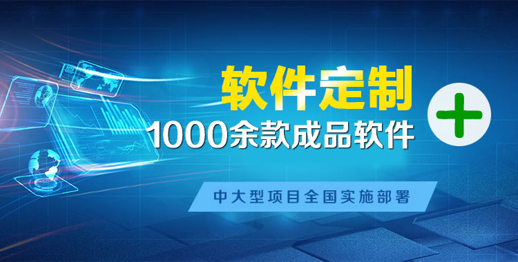 遵化管理系统软件软件开发